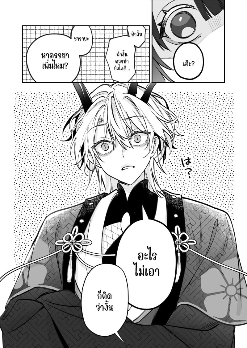 ชีวิตแต่งงานกับท่านสามีร่างสถิตเทพมังกร 2 จบ